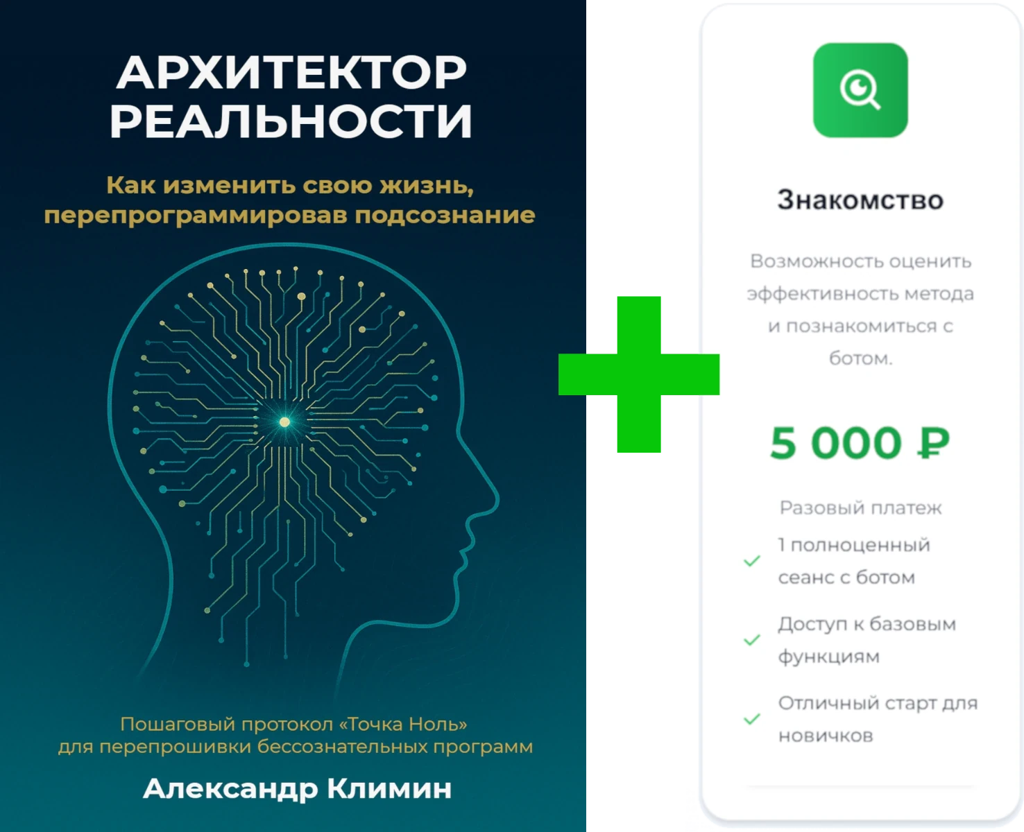 Комбо: Книга + Сеанс с GeniusMind